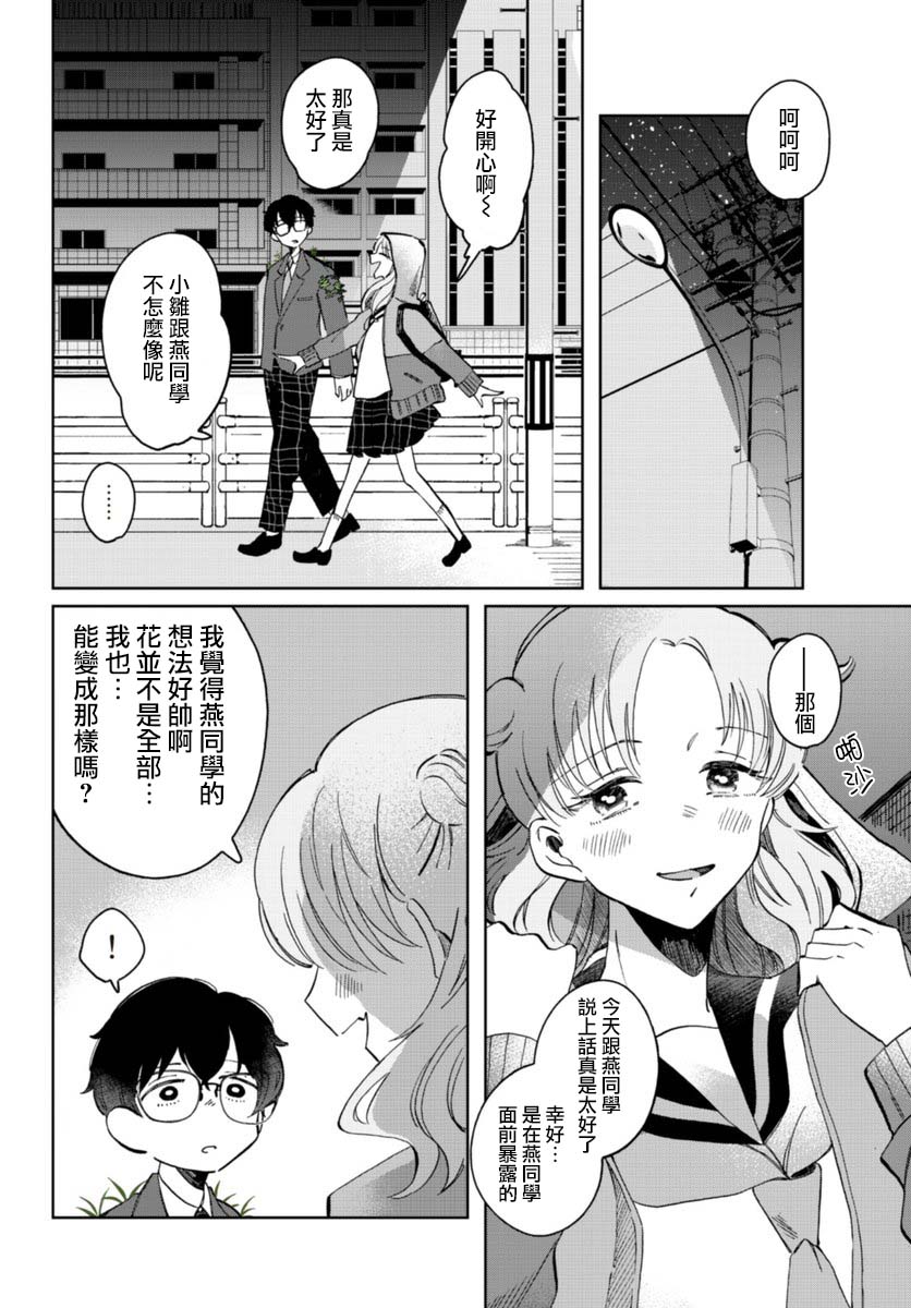 《花言叶语》漫画最新章节第6话免费下拉式在线观看章节第【19】张图片