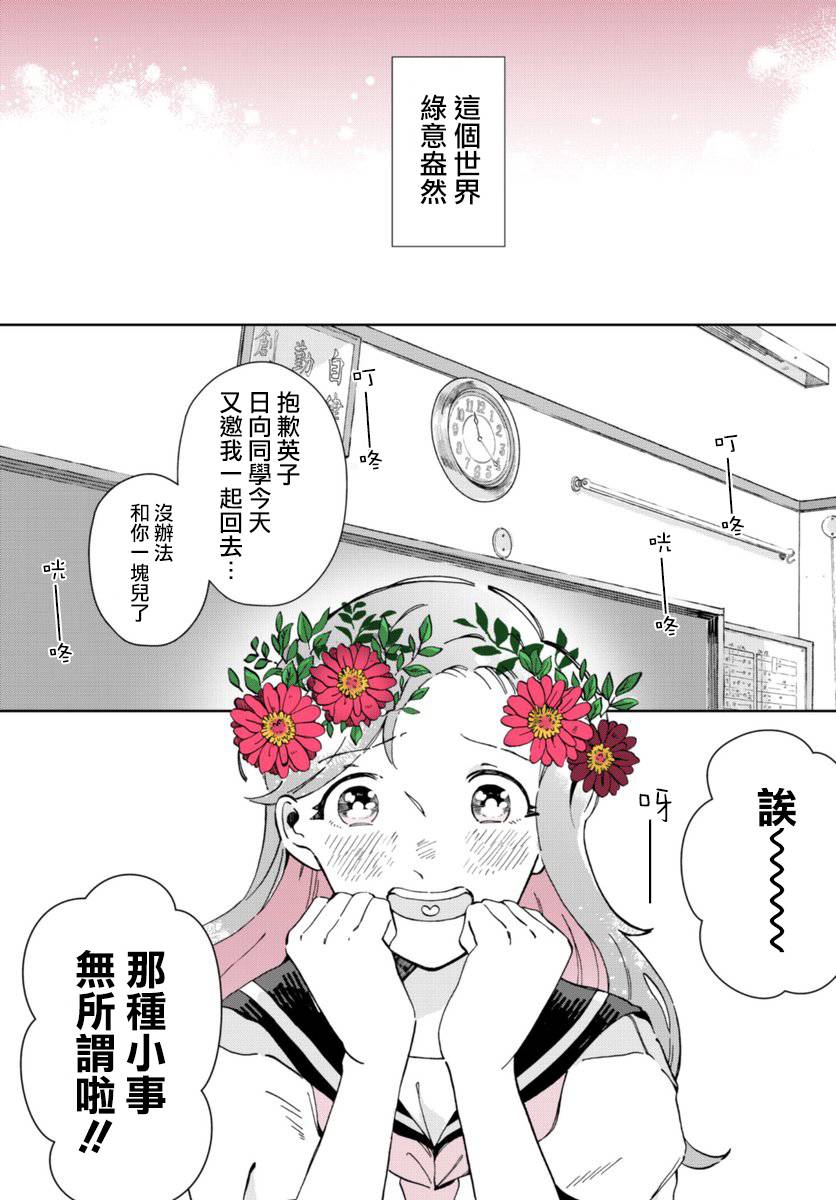 《花言叶语》漫画最新章节第3话免费下拉式在线观看章节第【1】张图片