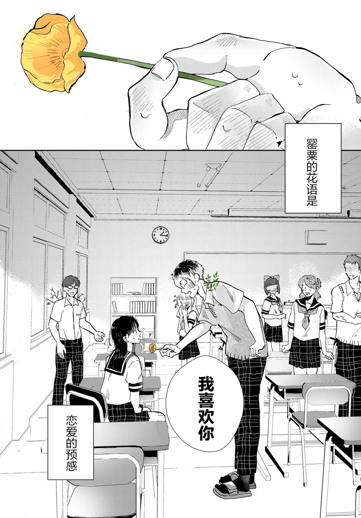 《花言叶语》漫画最新章节第1话免费下拉式在线观看章节第【11】张图片