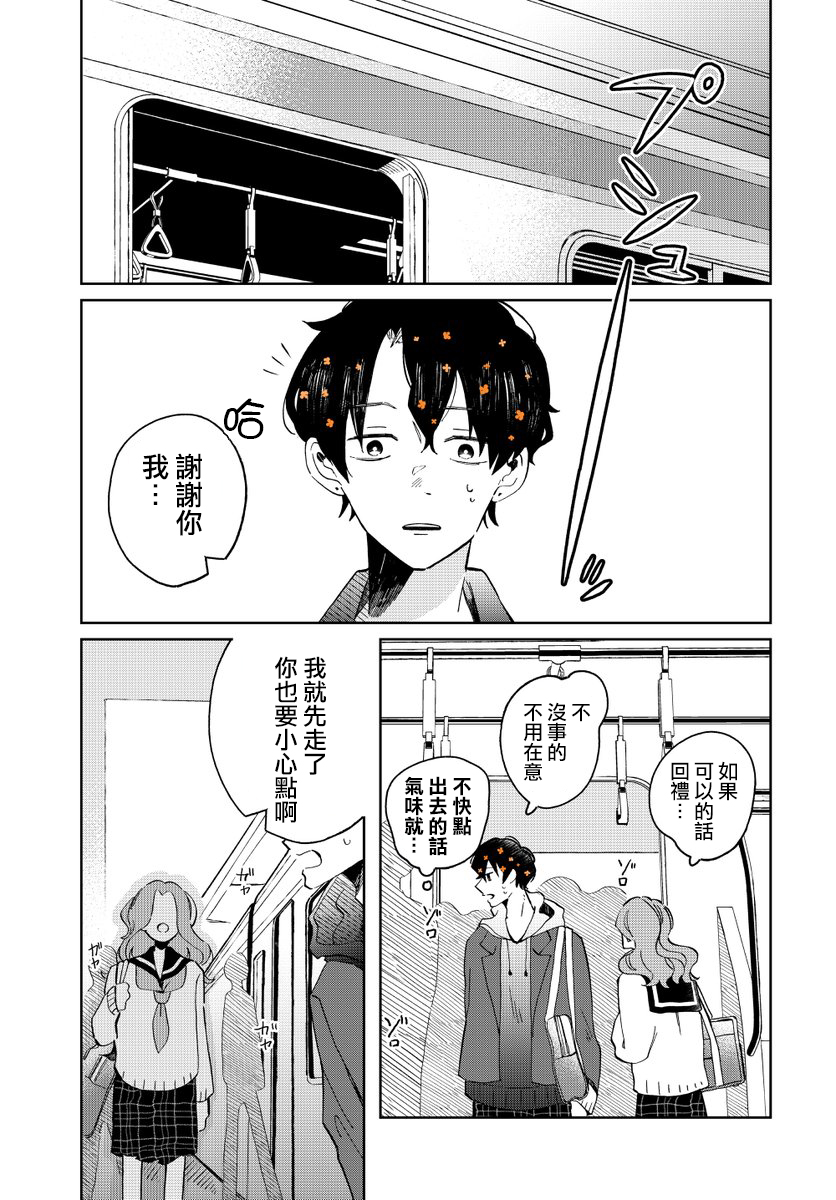 《花言叶语》漫画最新章节第5话免费下拉式在线观看章节第【4】张图片