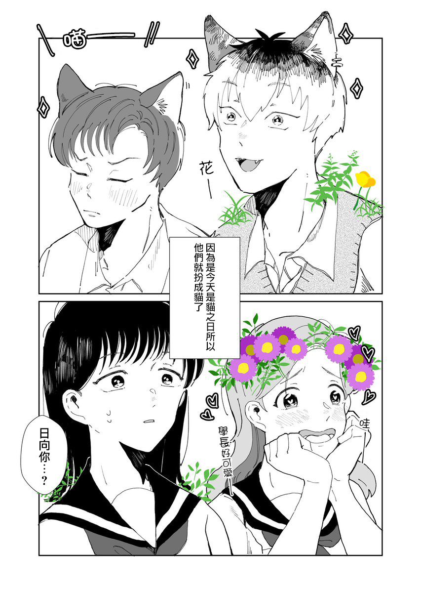 《花言叶语》漫画最新章节第2话免费下拉式在线观看章节第【1】张图片