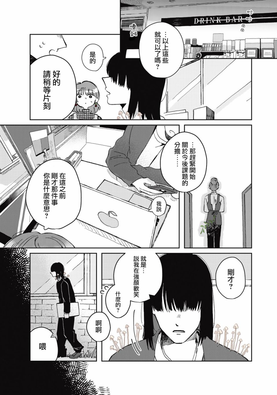 《花言叶语》漫画最新章节第3话免费下拉式在线观看章节第【5】张图片