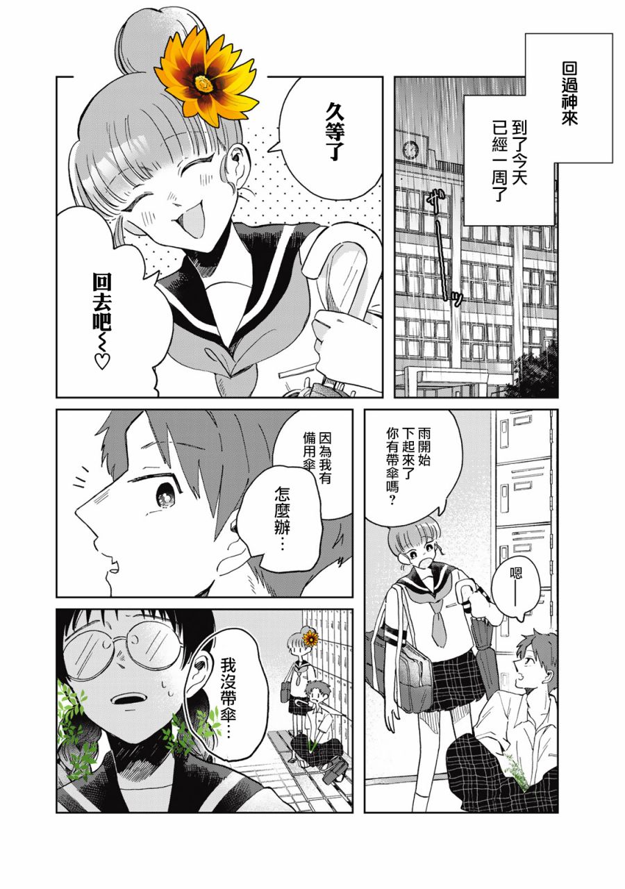 《花言叶语》漫画最新章节第4话免费下拉式在线观看章节第【6】张图片