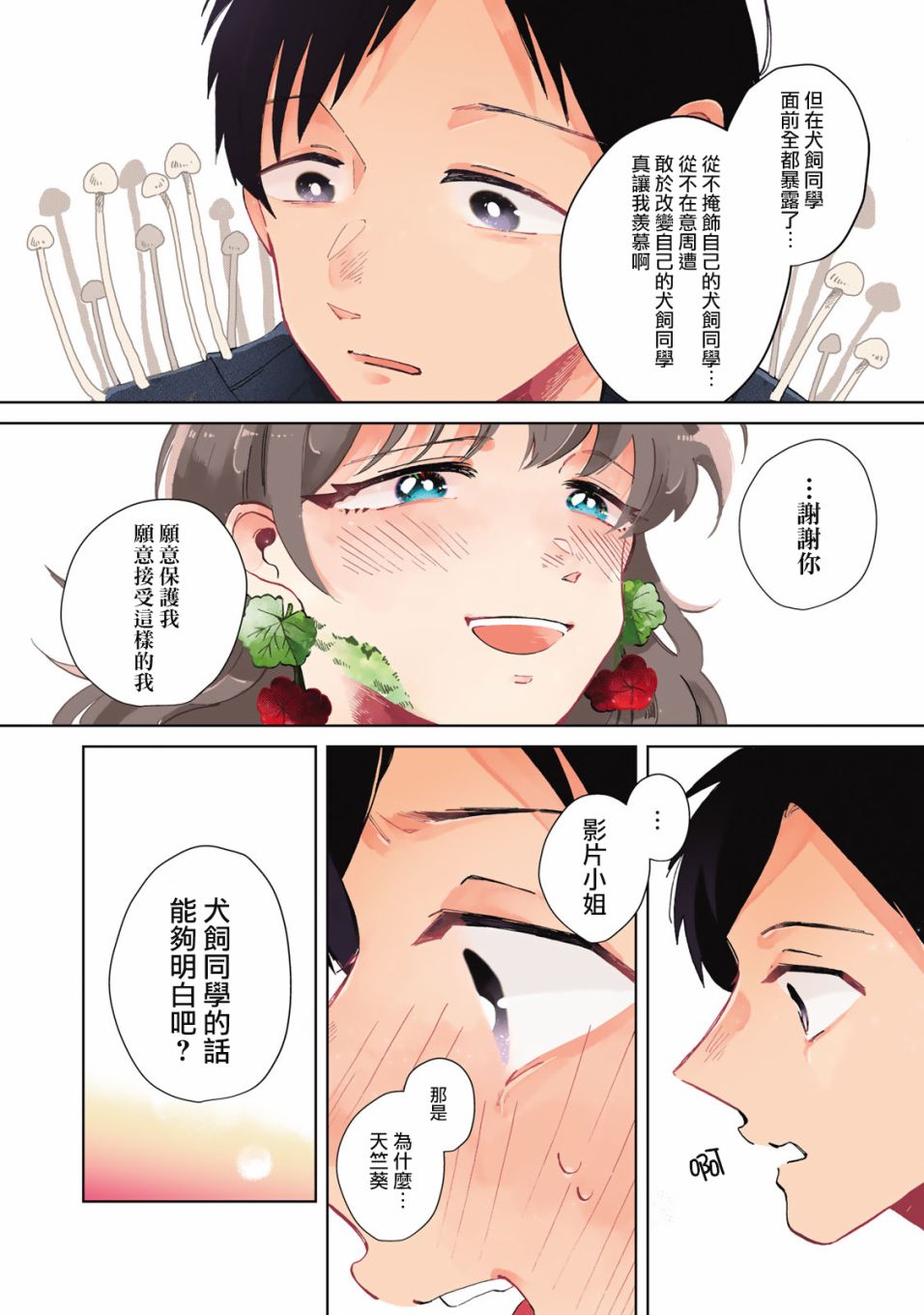 《花言叶语》漫画最新章节第3话免费下拉式在线观看章节第【30】张图片