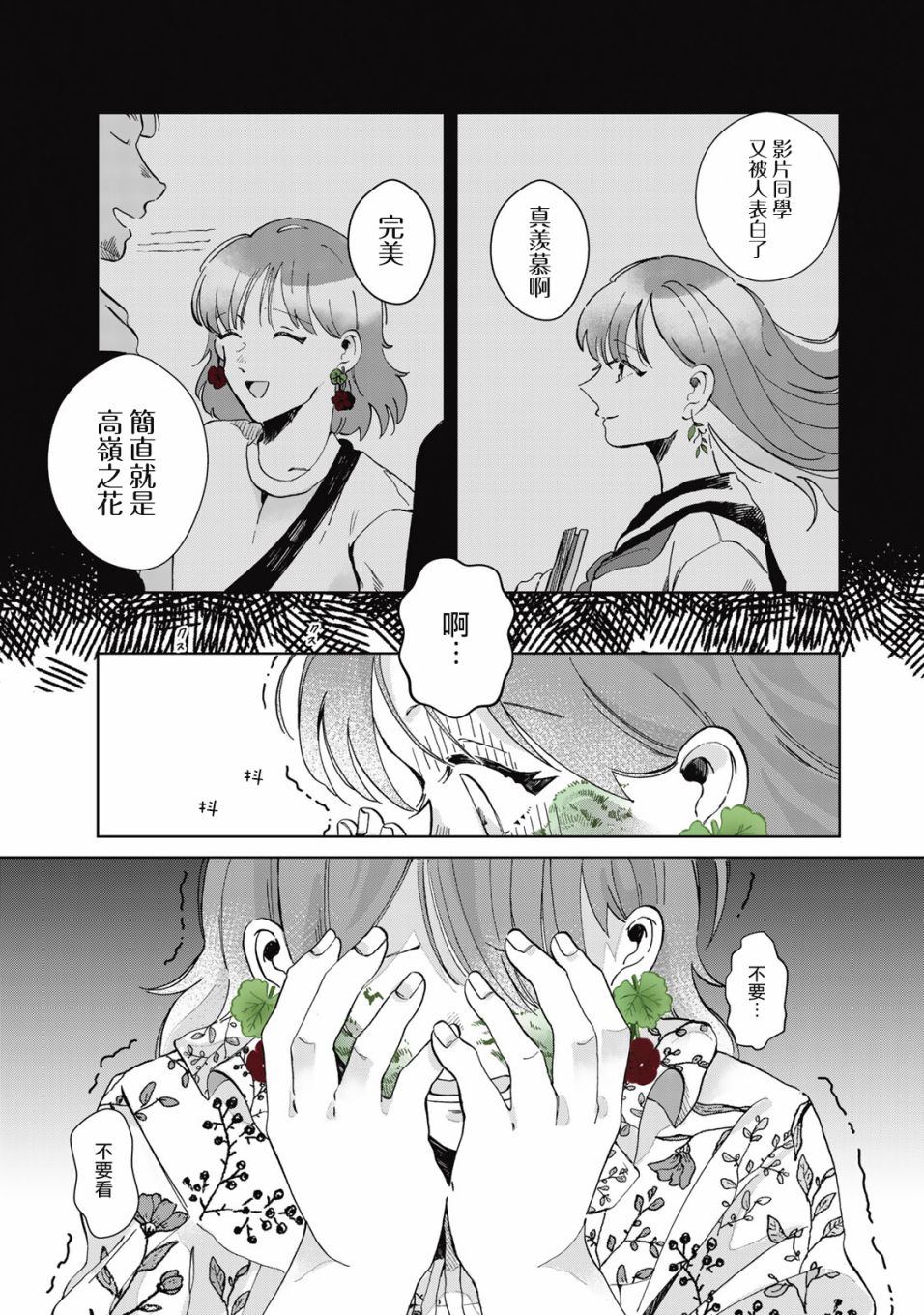 《花言叶语》漫画最新章节第3话免费下拉式在线观看章节第【21】张图片