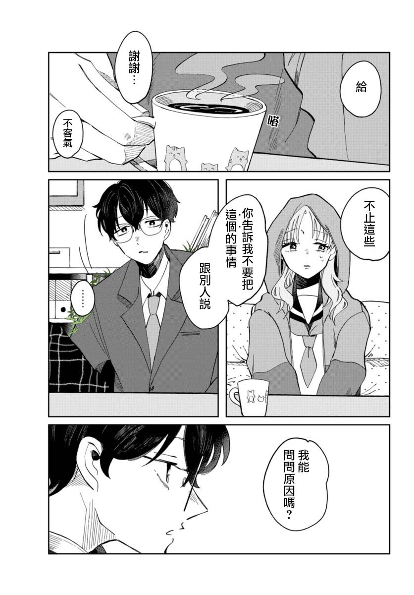 《花言叶语》漫画最新章节第6话免费下拉式在线观看章节第【14】张图片