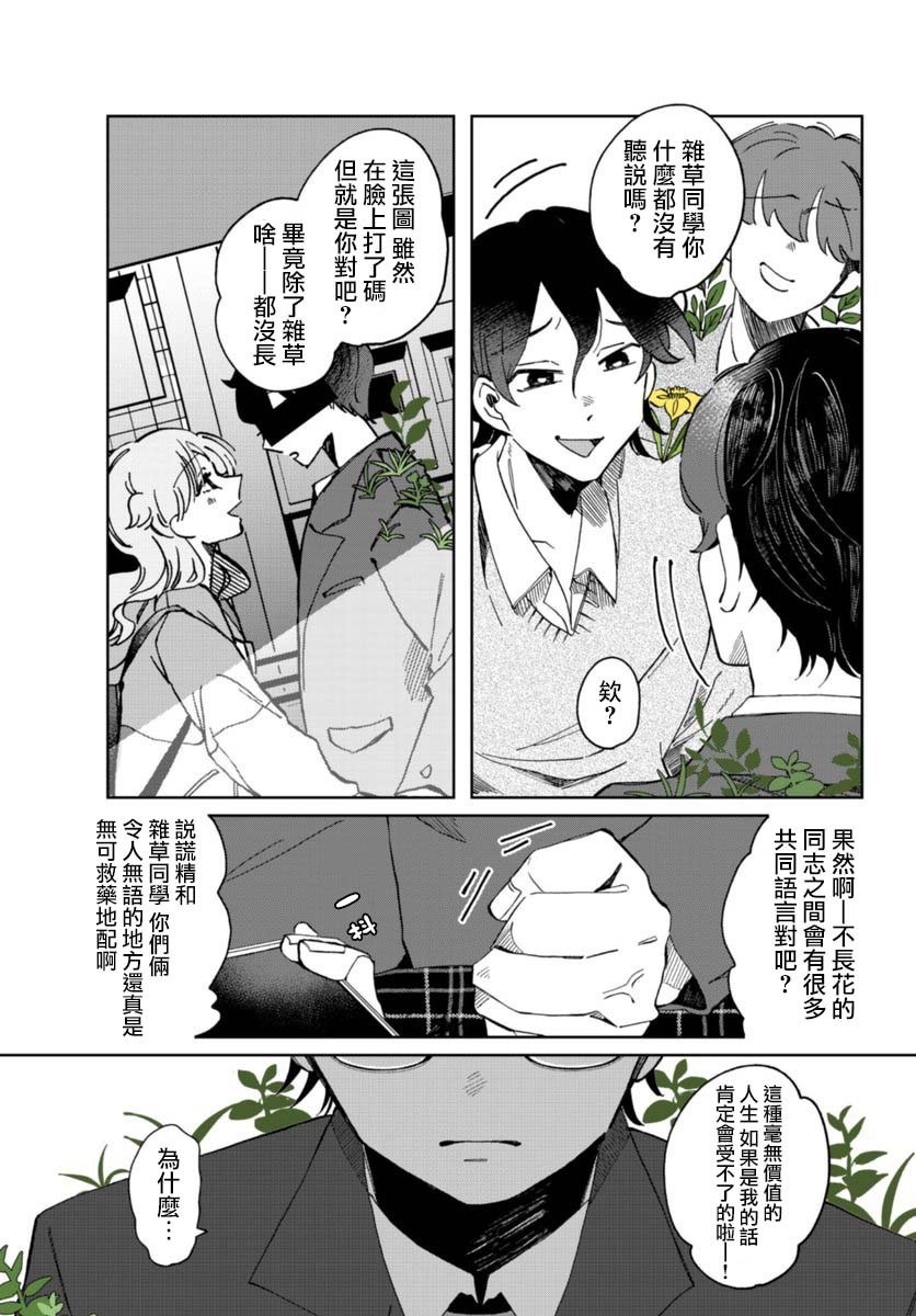 《花言叶语》漫画最新章节第6话免费下拉式在线观看章节第【22】张图片