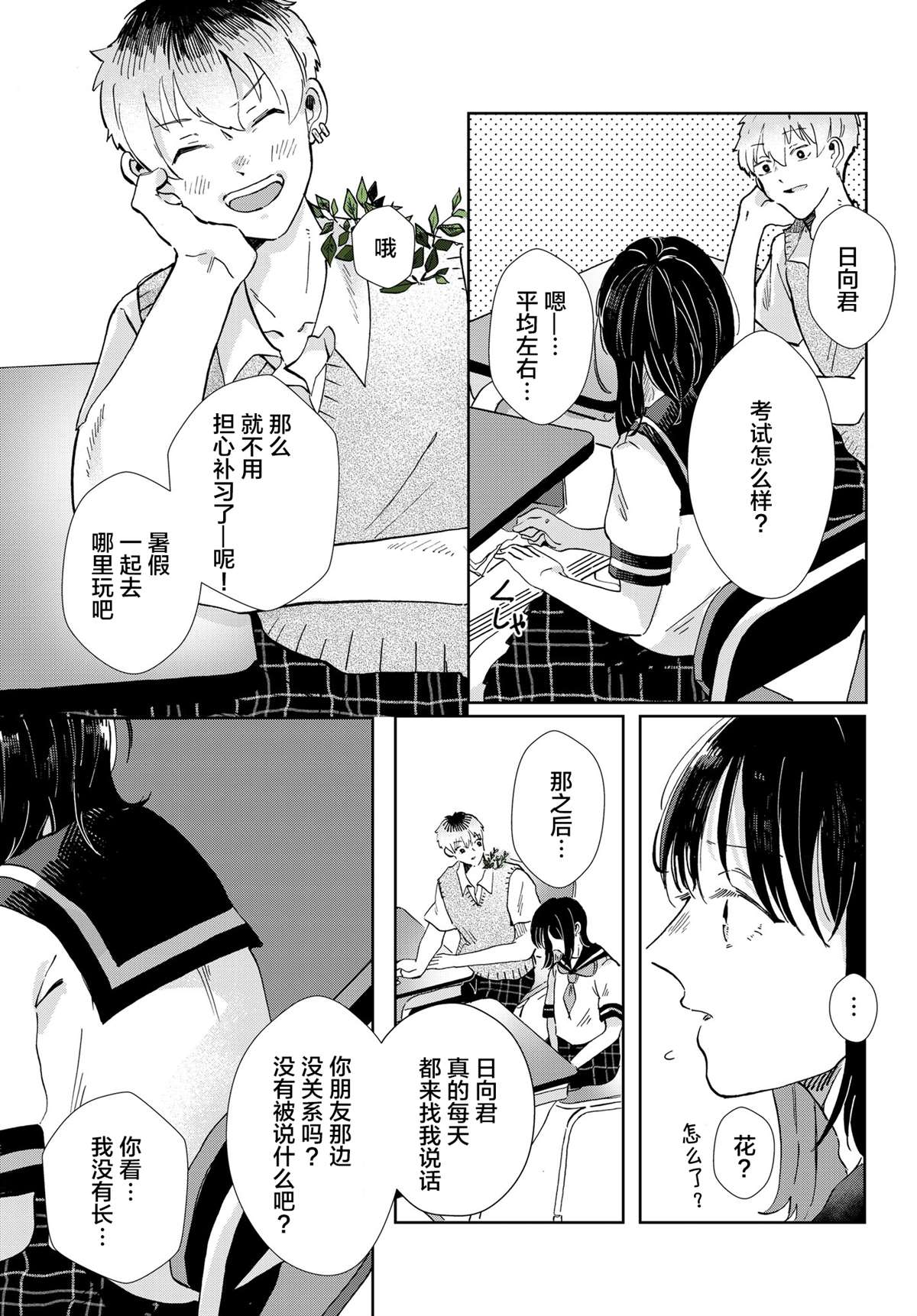 《花言叶语》漫画最新章节第1话免费下拉式在线观看章节第【23】张图片