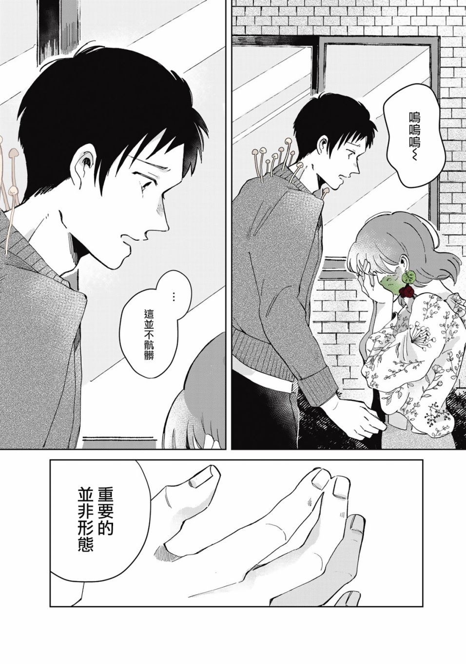 《花言叶语》漫画最新章节第3话免费下拉式在线观看章节第【27】张图片