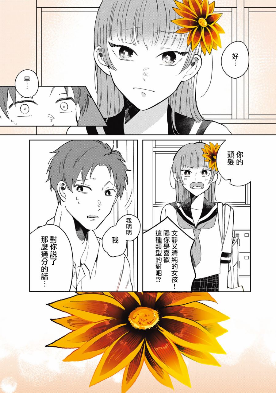 《花言叶语》漫画最新章节第4话免费下拉式在线观看章节第【19】张图片