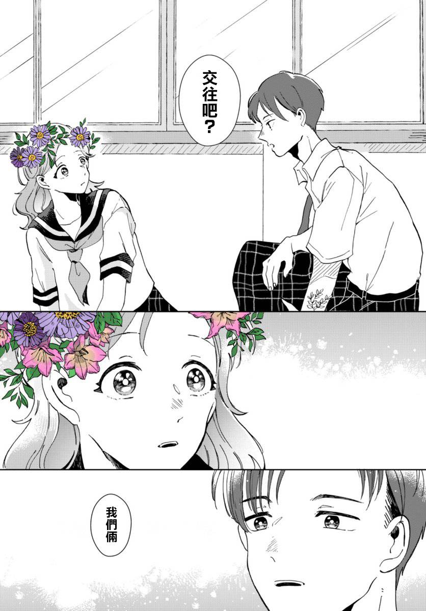 《花言叶语》漫画最新章节第3话免费下拉式在线观看章节第【6】张图片