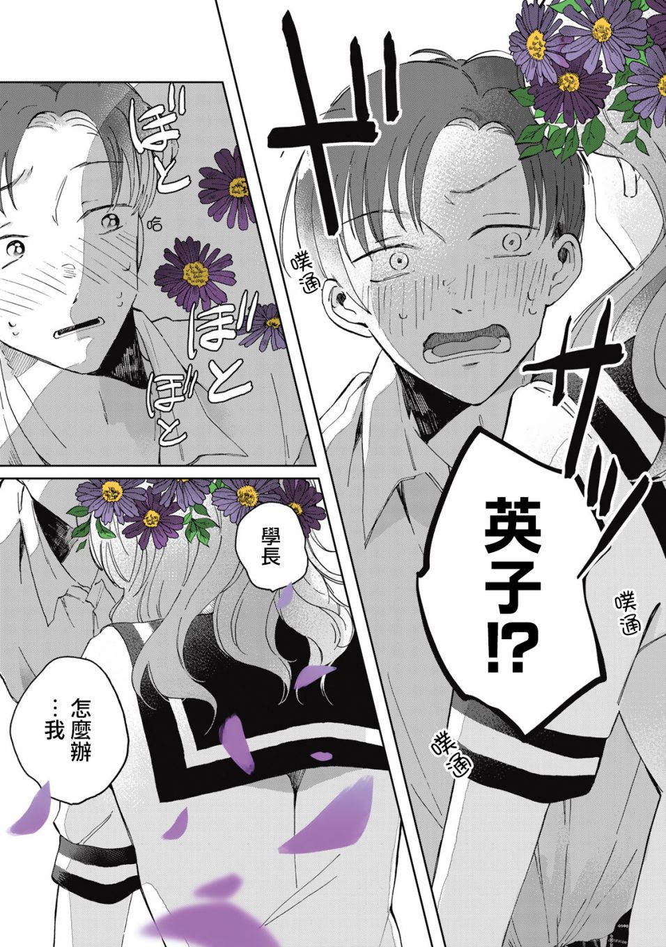 《花言叶语》漫画最新章节番外02免费下拉式在线观看章节第【11】张图片