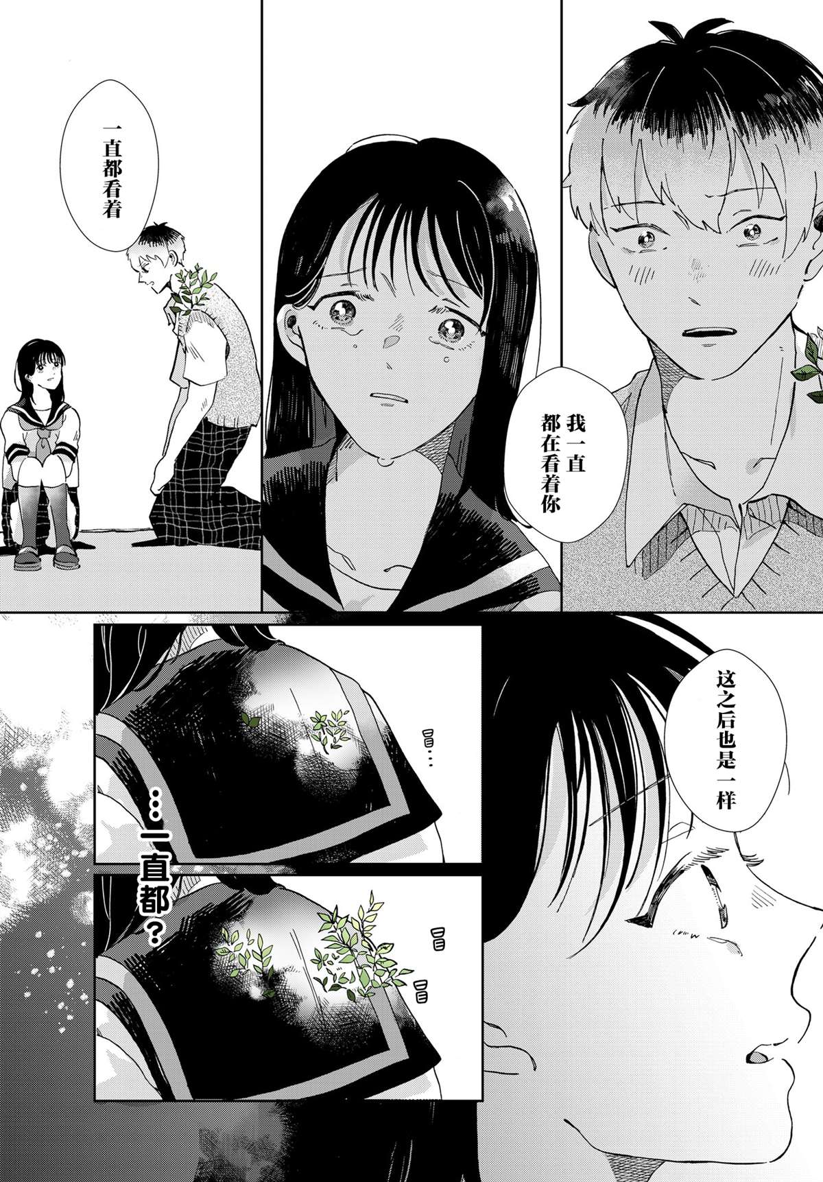 《花言叶语》漫画最新章节第1话免费下拉式在线观看章节第【33】张图片