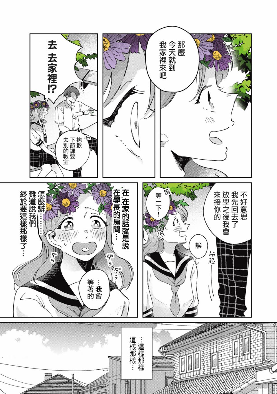 《花言叶语》漫画最新章节番外02免费下拉式在线观看章节第【3】张图片