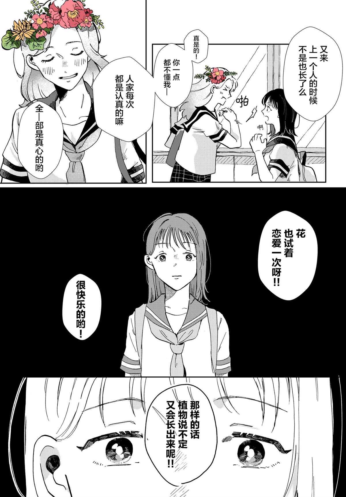 《花言叶语》漫画最新章节第1话免费下拉式在线观看章节第【5】张图片