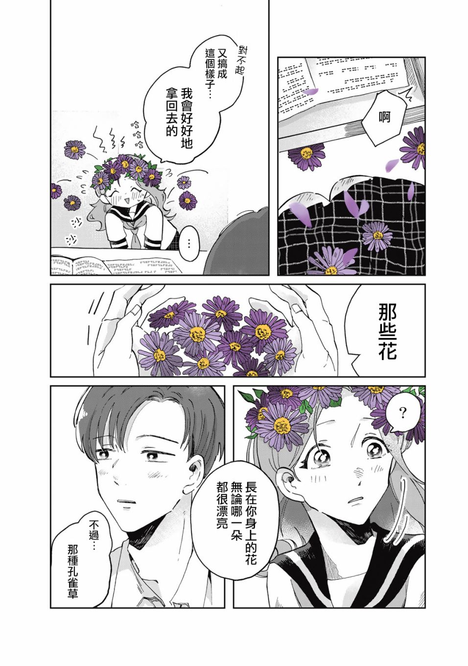 《花言叶语》漫画最新章节番外02免费下拉式在线观看章节第【9】张图片