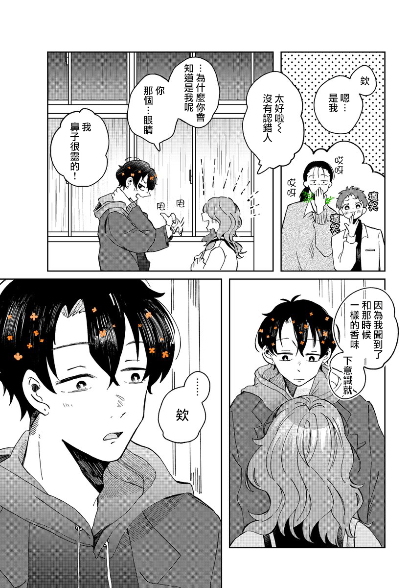 《花言叶语》漫画最新章节第5话免费下拉式在线观看章节第【6】张图片