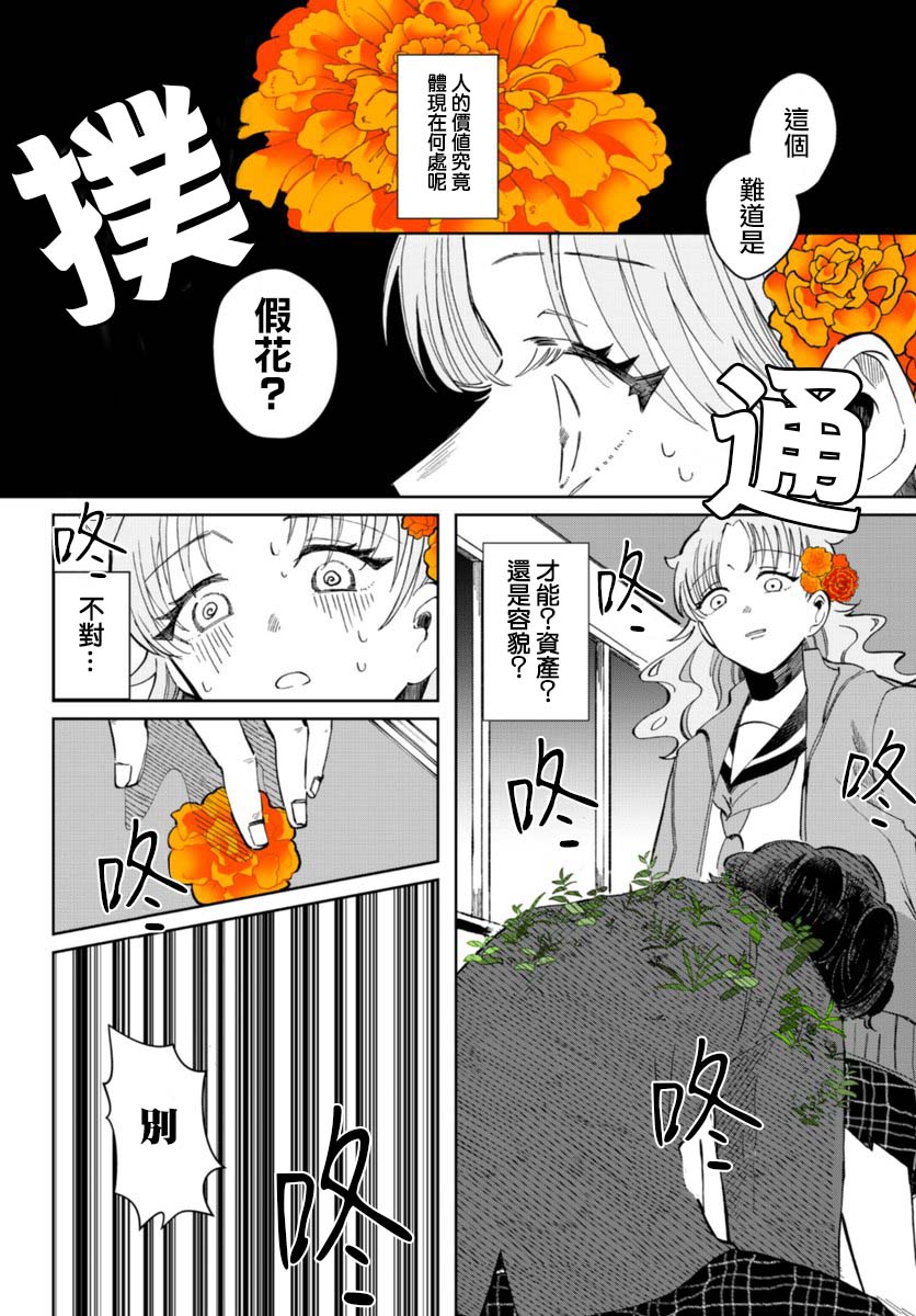 《花言叶语》漫画最新章节第6话免费下拉式在线观看章节第【9】张图片