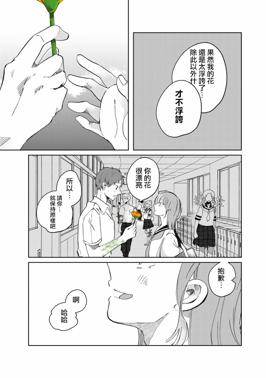 《花言叶语》漫画最新章节第4话免费下拉式在线观看章节第【21】张图片