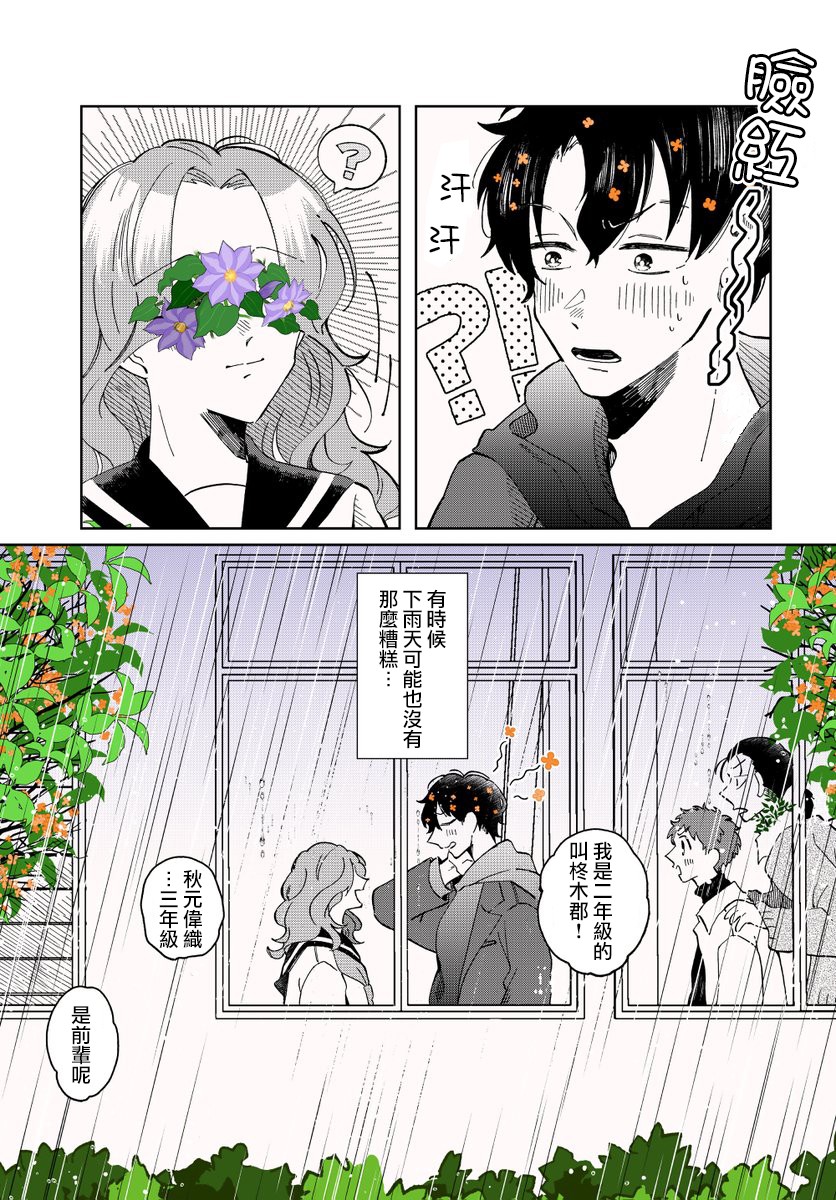 《花言叶语》漫画最新章节第5话免费下拉式在线观看章节第【8】张图片