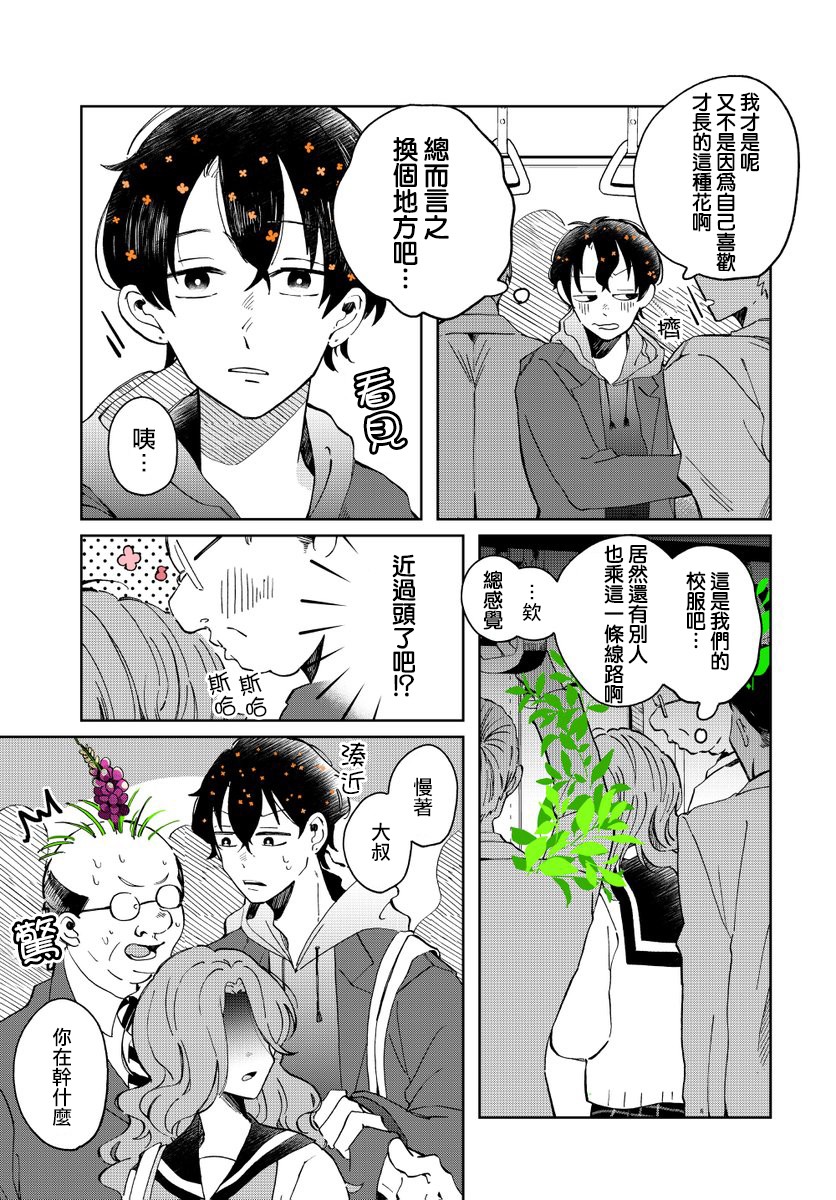 《花言叶语》漫画最新章节第5话免费下拉式在线观看章节第【3】张图片