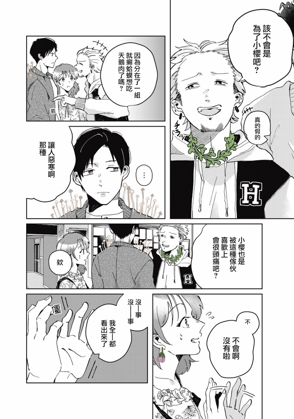 《花言叶语》漫画最新章节第3话免费下拉式在线观看章节第【16】张图片