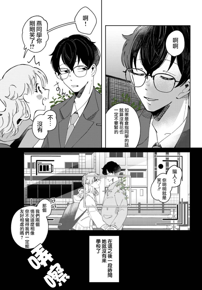 《花言叶语》漫画最新章节第6话免费下拉式在线观看章节第【20】张图片