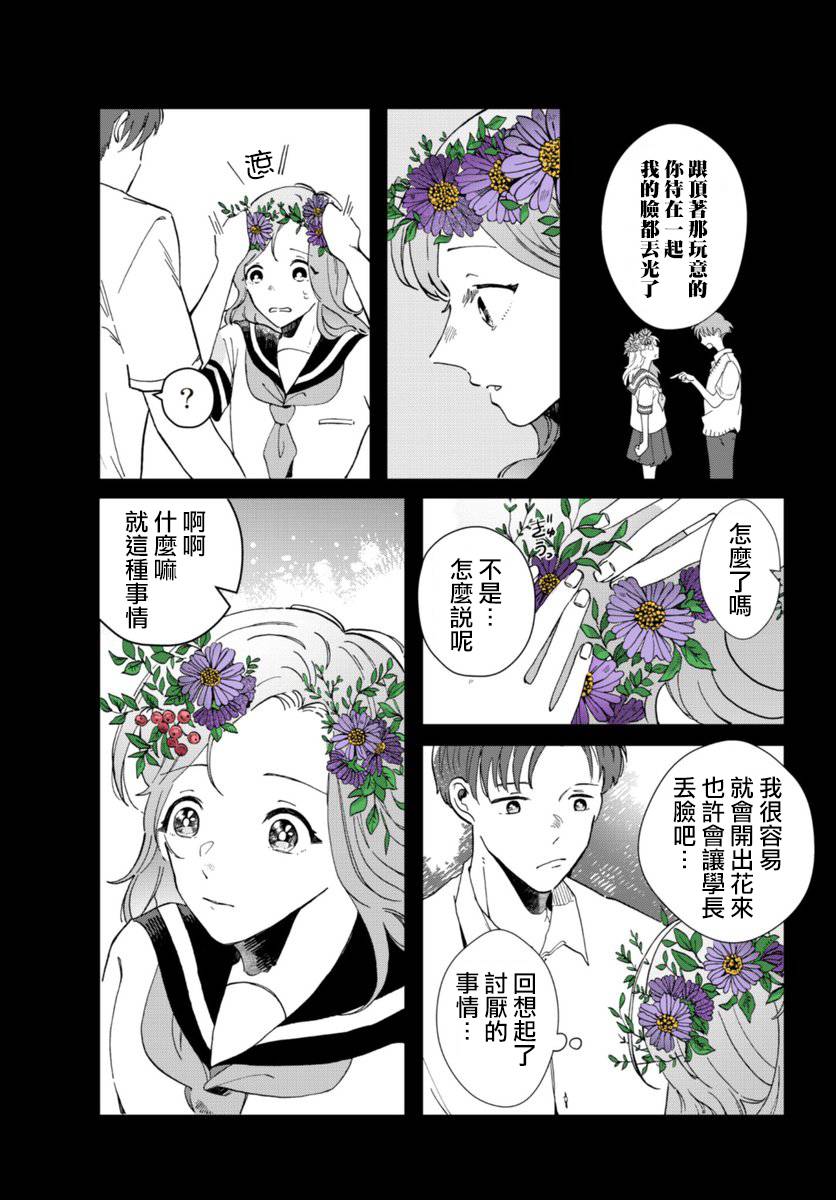 《花言叶语》漫画最新章节第3话免费下拉式在线观看章节第【11】张图片