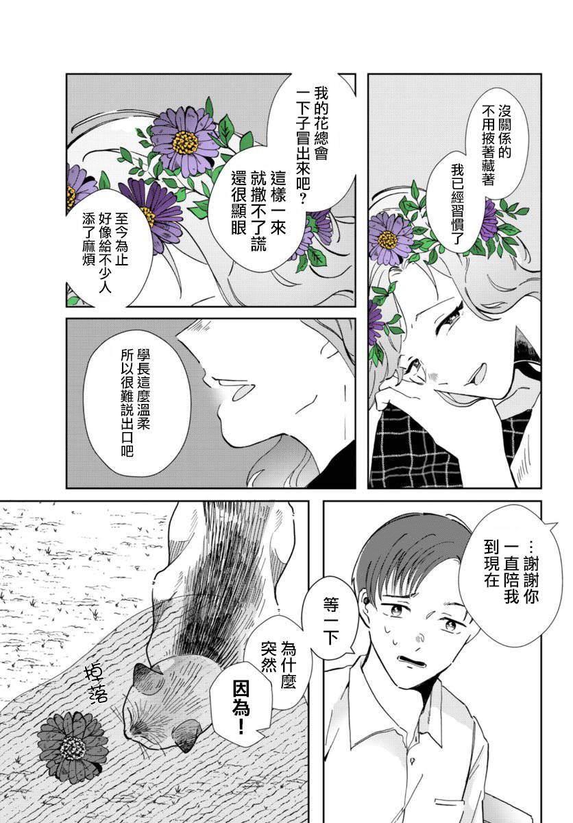 《花言叶语》漫画最新章节第3话免费下拉式在线观看章节第【19】张图片