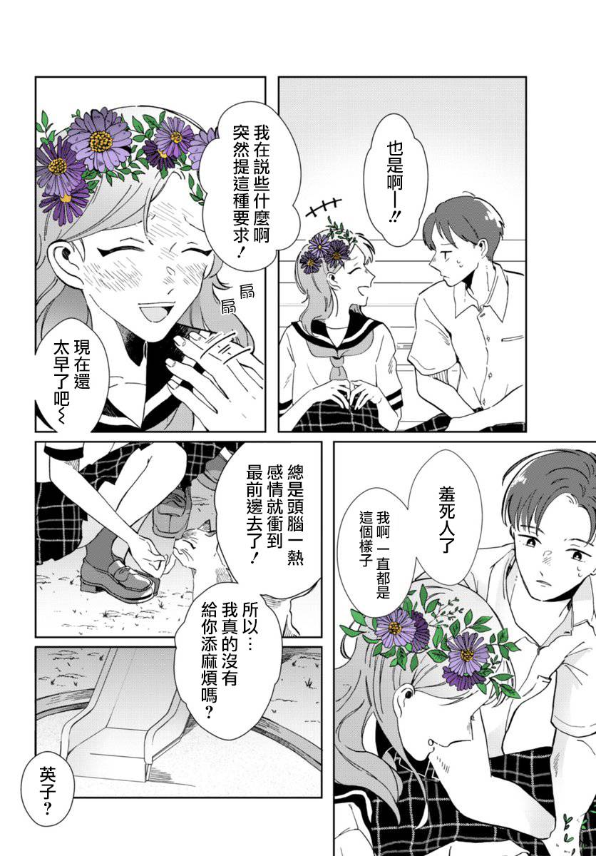 《花言叶语》漫画最新章节第3话免费下拉式在线观看章节第【18】张图片