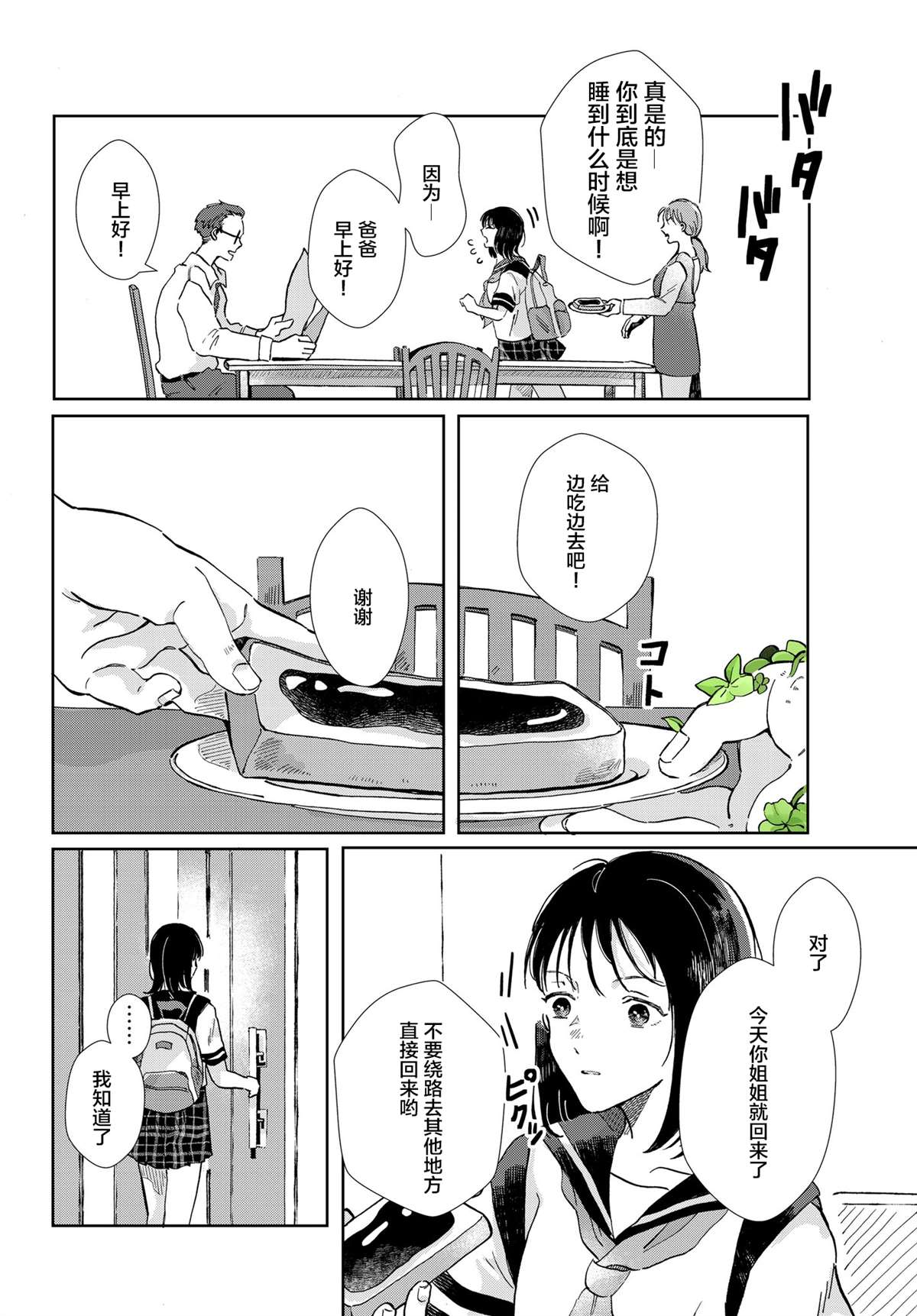 《花言叶语》漫画最新章节第1话免费下拉式在线观看章节第【2】张图片