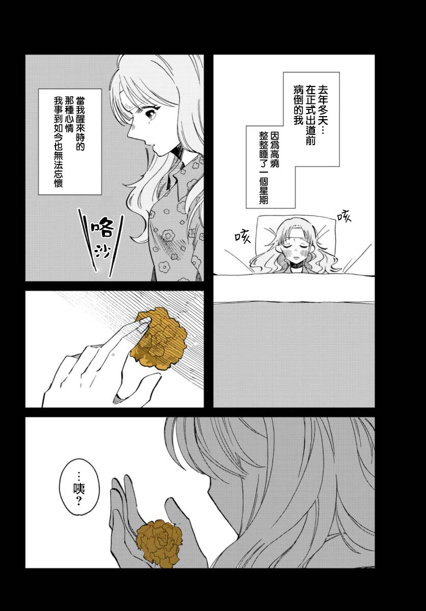 《花言叶语》漫画最新章节第6话免费下拉式在线观看章节第【29】张图片
