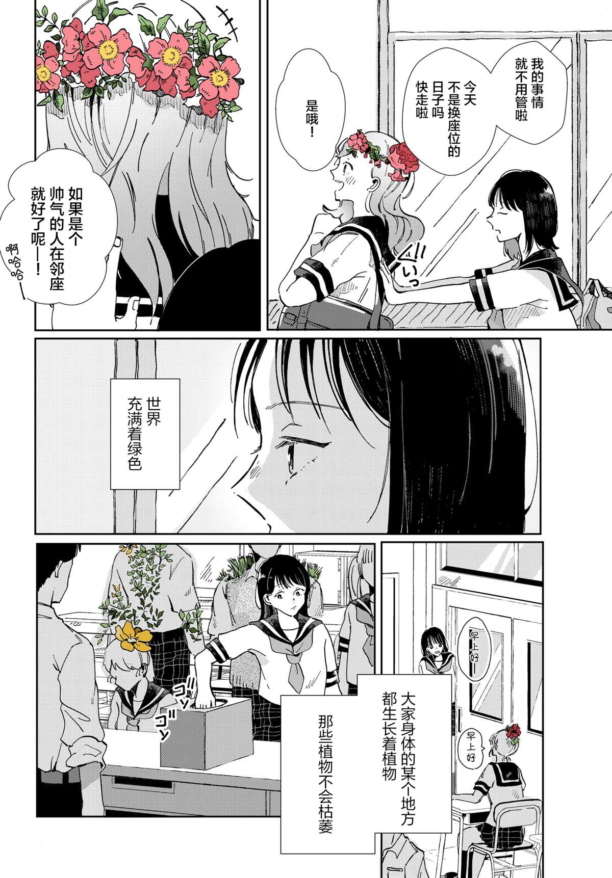 《花言叶语》漫画最新章节第1话免费下拉式在线观看章节第【6】张图片