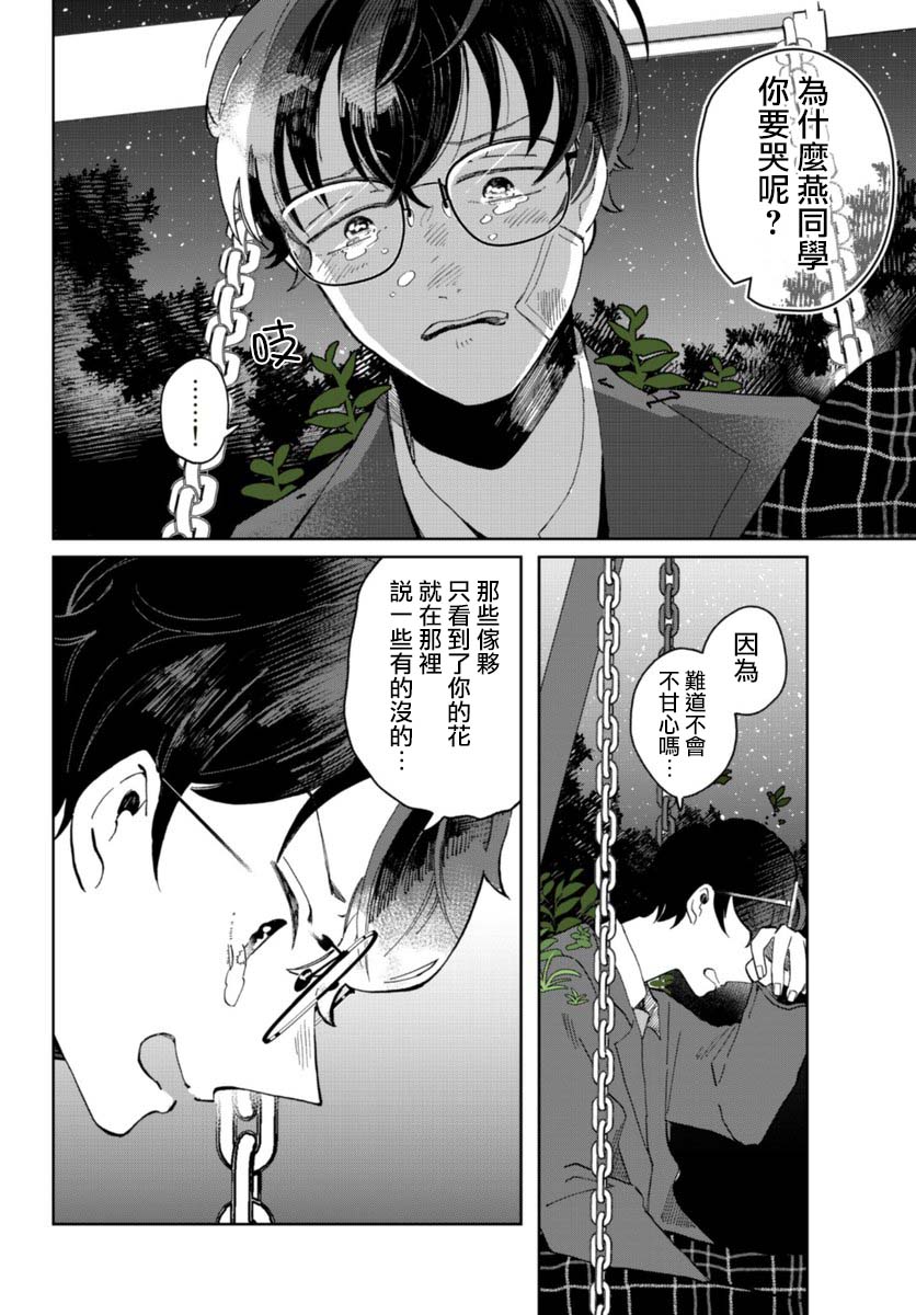 《花言叶语》漫画最新章节第6话免费下拉式在线观看章节第【27】张图片