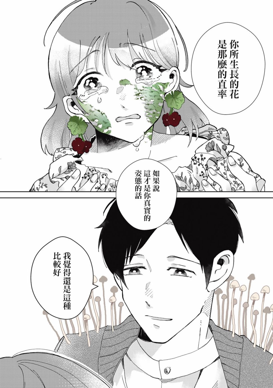 《花言叶语》漫画最新章节第3话免费下拉式在线观看章节第【28】张图片