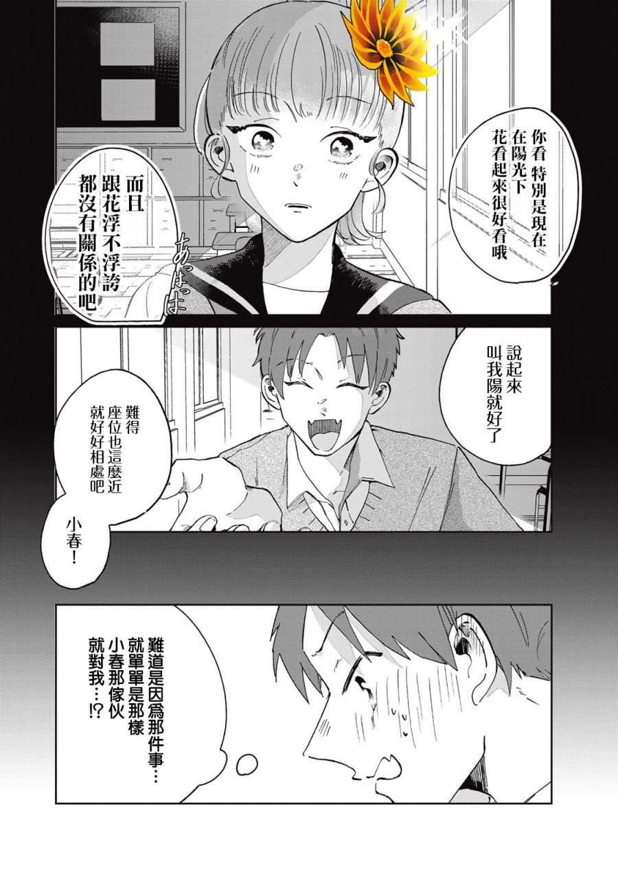 《花言叶语》漫画最新章节第4话免费下拉式在线观看章节第【16】张图片