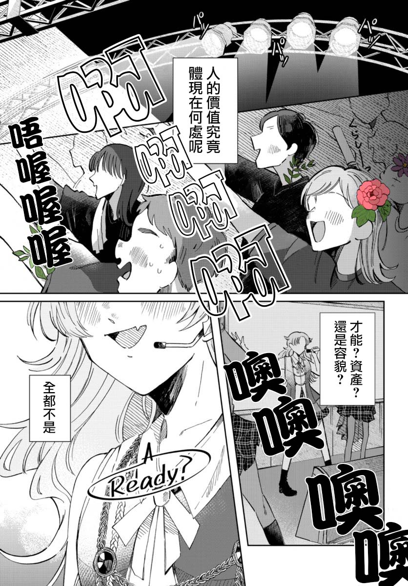《花言叶语》漫画最新章节第6话免费下拉式在线观看章节第【1】张图片