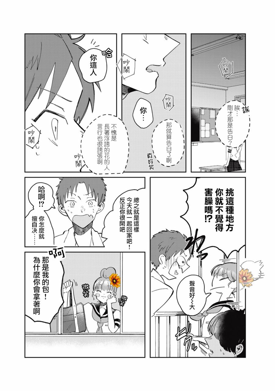 《花言叶语》漫画最新章节第4话免费下拉式在线观看章节第【4】张图片