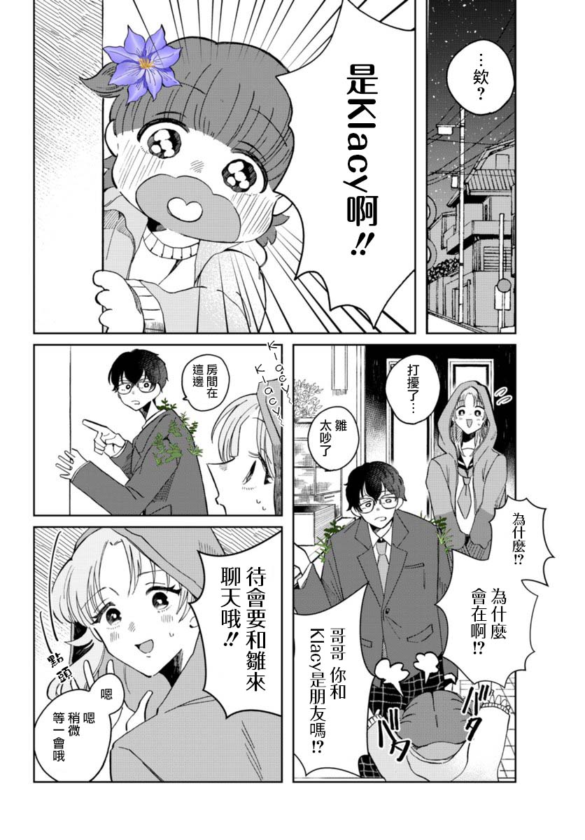 《花言叶语》漫画最新章节第6话免费下拉式在线观看章节第【13】张图片