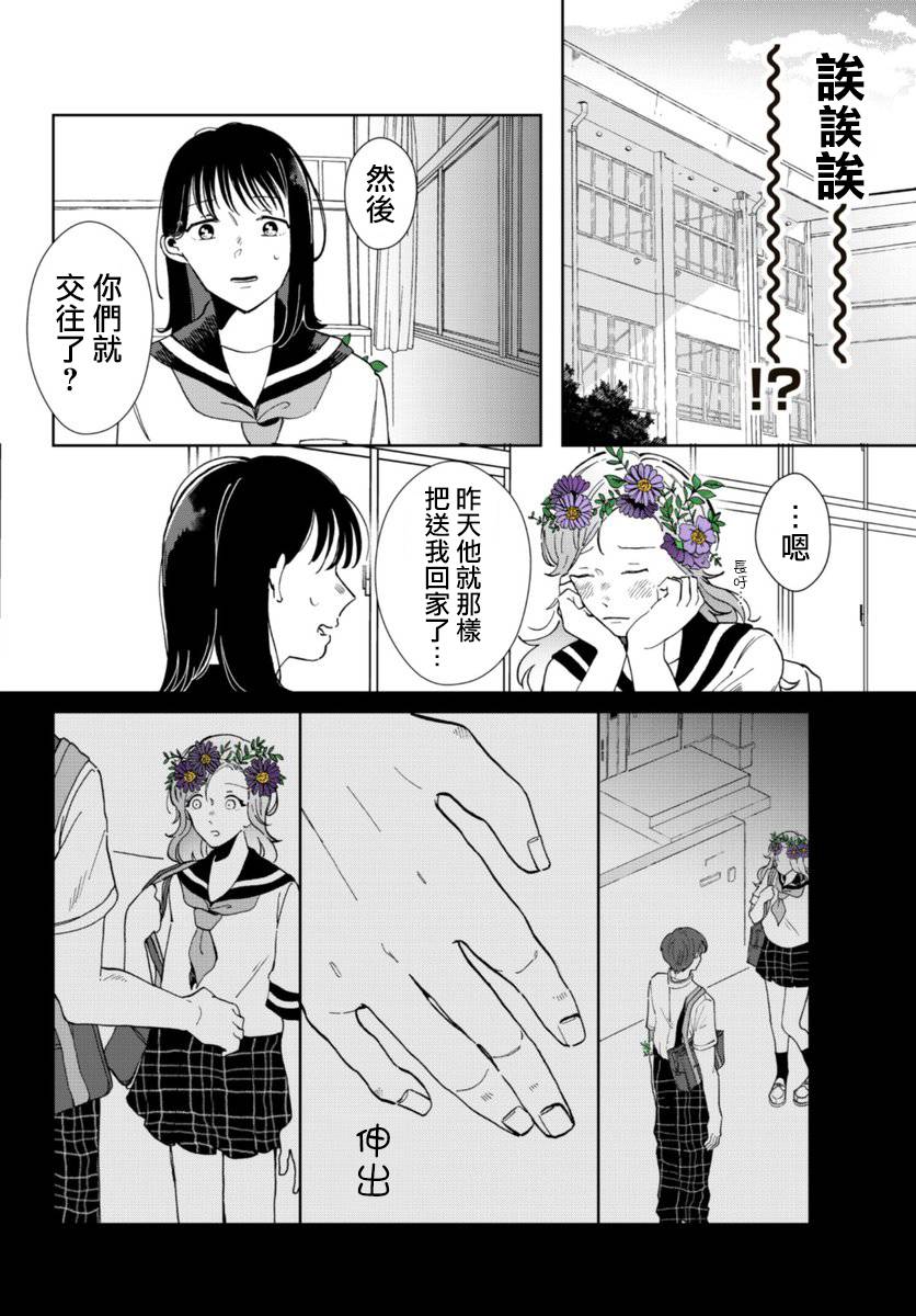 《花言叶语》漫画最新章节第3话免费下拉式在线观看章节第【8】张图片