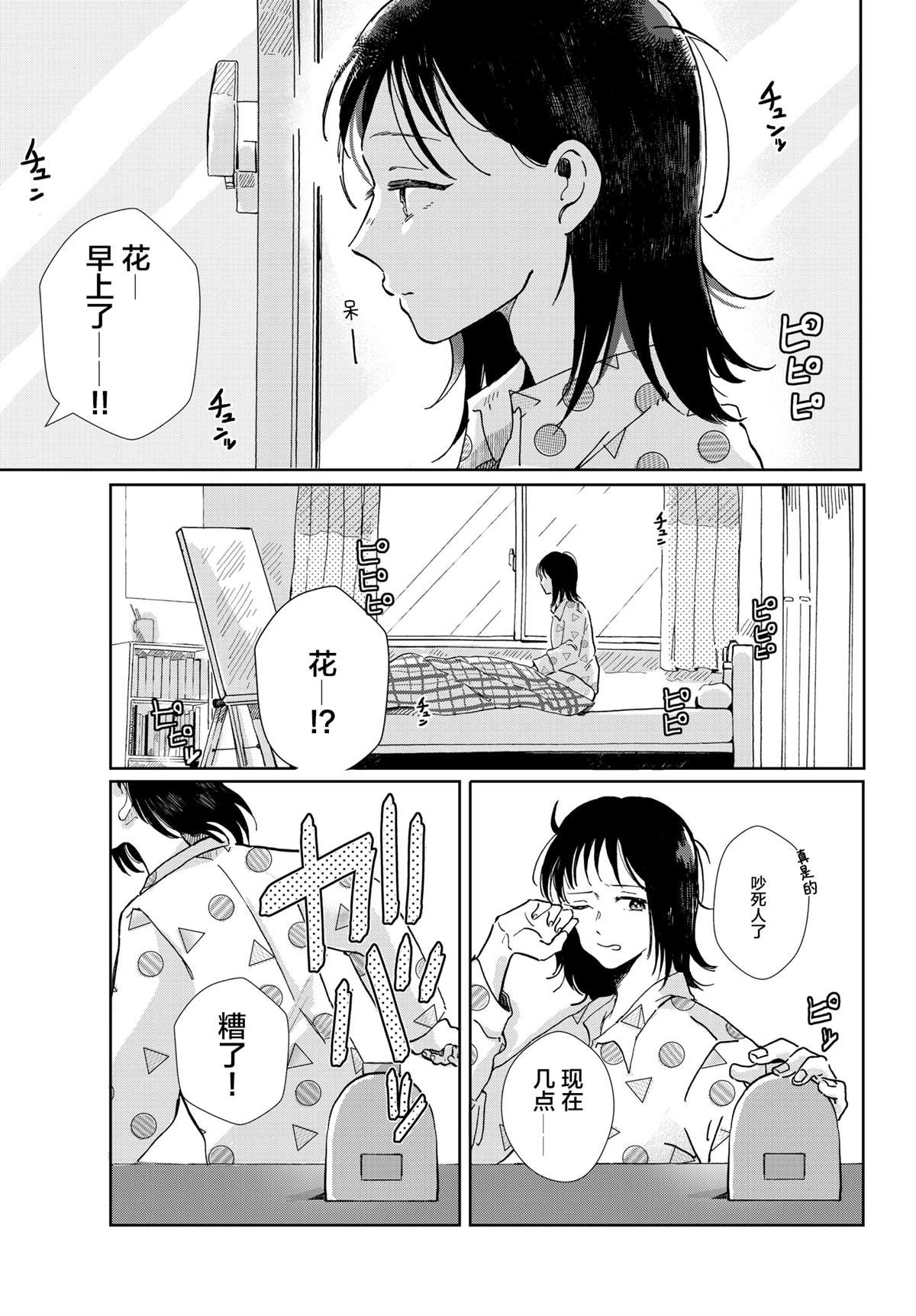 《花言叶语》漫画最新章节第1话免费下拉式在线观看章节第【1】张图片