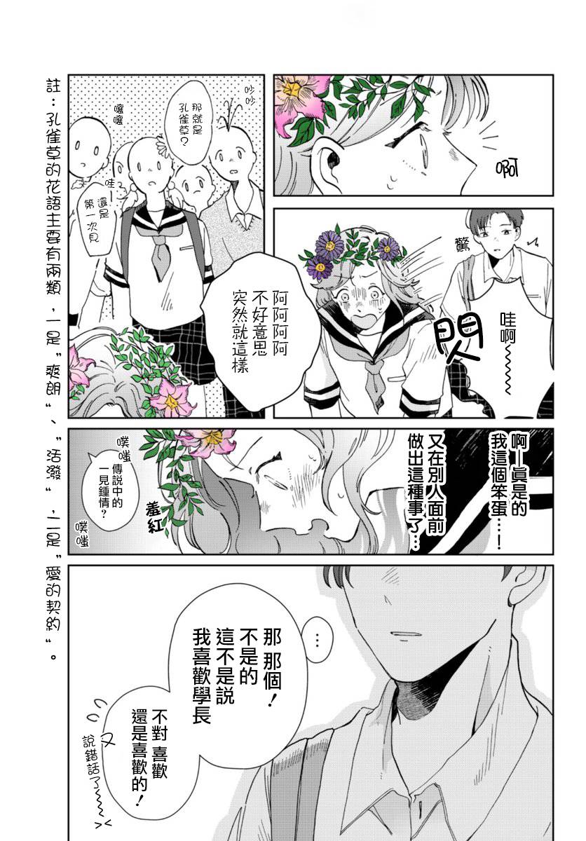 《花言叶语》漫画最新章节第3话免费下拉式在线观看章节第【5】张图片