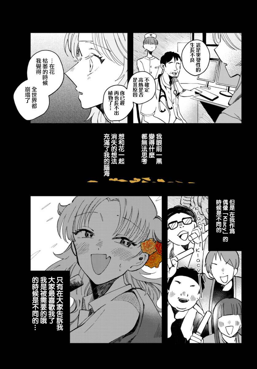 《花言叶语》漫画最新章节第6话免费下拉式在线观看章节第【30】张图片