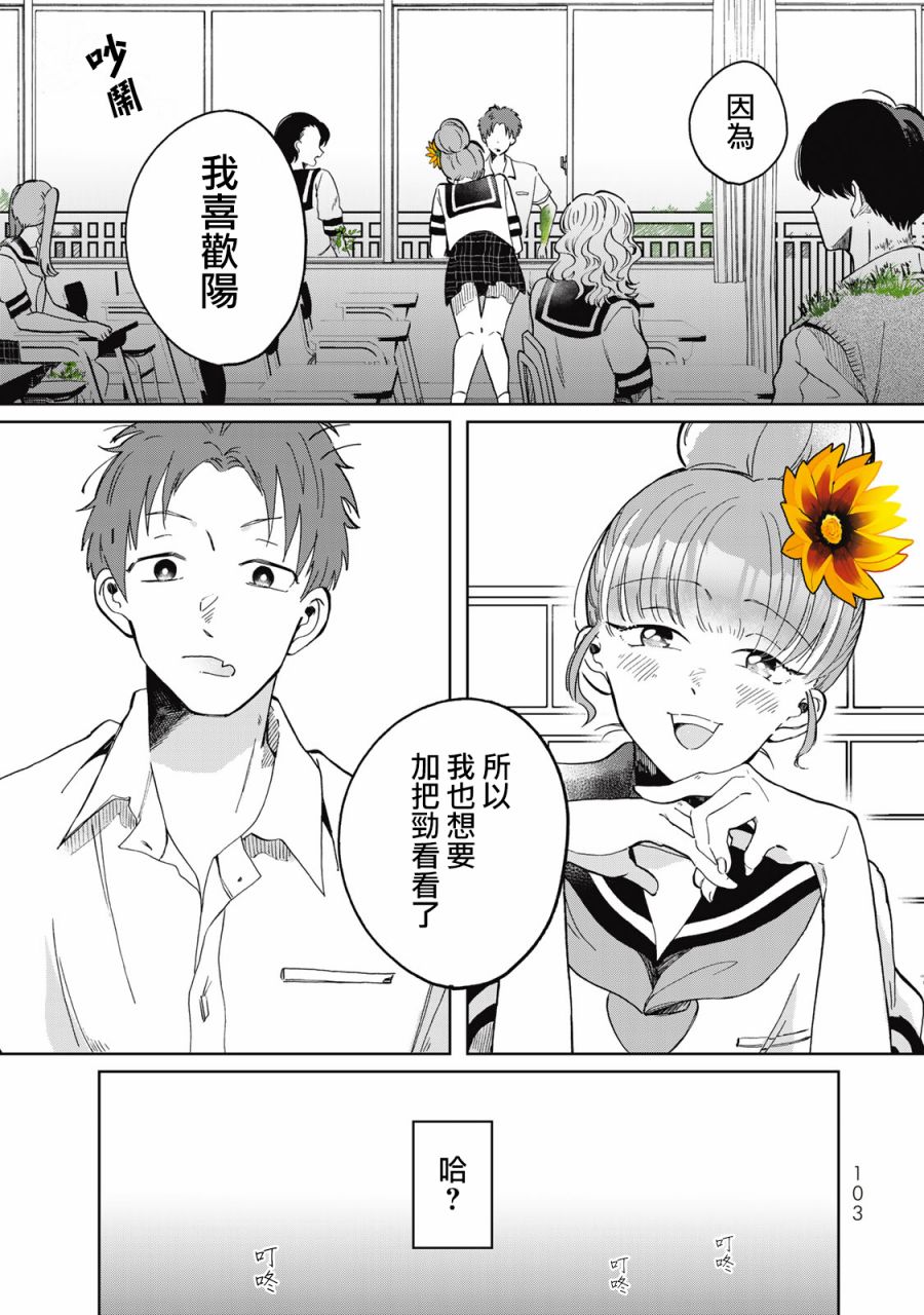 《花言叶语》漫画最新章节第4话免费下拉式在线观看章节第【3】张图片