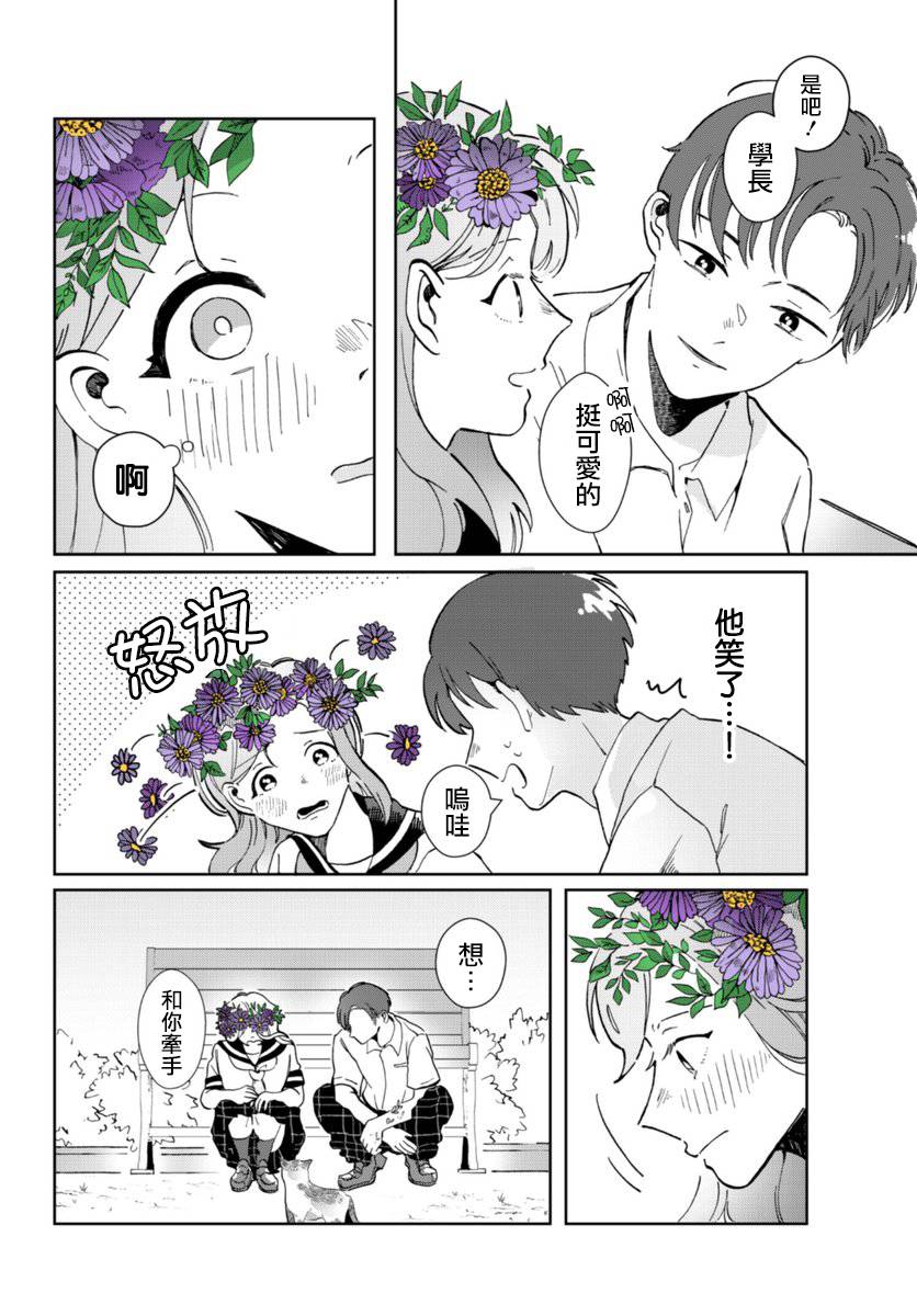 《花言叶语》漫画最新章节第3话免费下拉式在线观看章节第【16】张图片