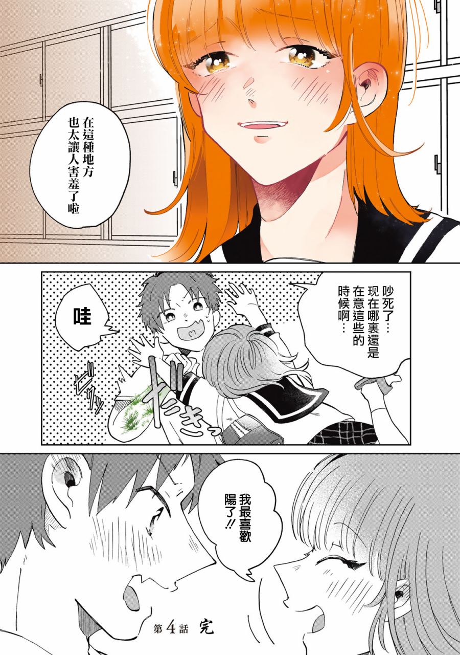 《花言叶语》漫画最新章节第4话免费下拉式在线观看章节第【22】张图片