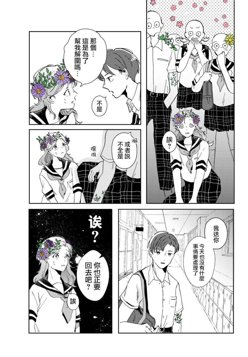 《花言叶语》漫画最新章节第3话免费下拉式在线观看章节第【7】张图片