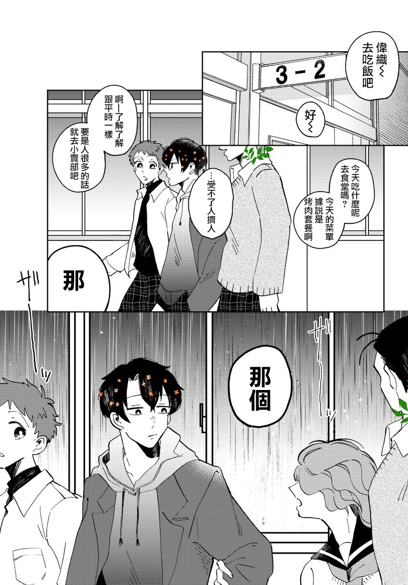 《花言叶语》漫画最新章节第5话免费下拉式在线观看章节第【5】张图片