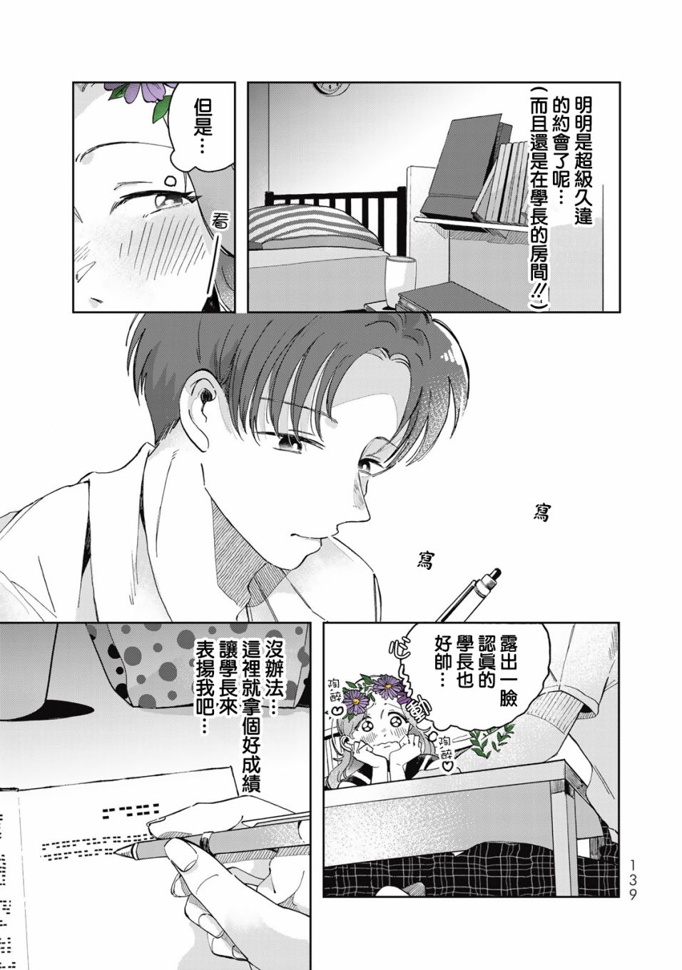 《花言叶语》漫画最新章节番外02免费下拉式在线观看章节第【5】张图片