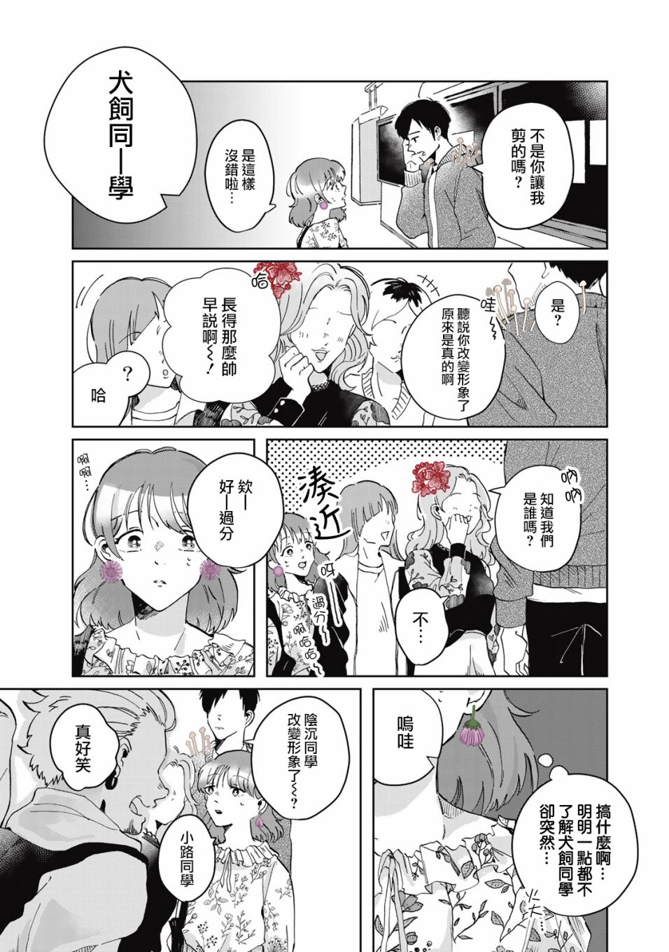 《花言叶语》漫画最新章节第3话免费下拉式在线观看章节第【15】张图片